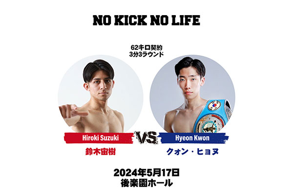 NO KICK NO LIFE