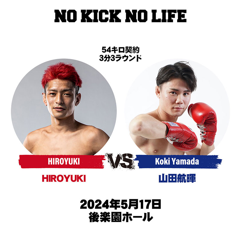 HIROYUKIvs山田航暉